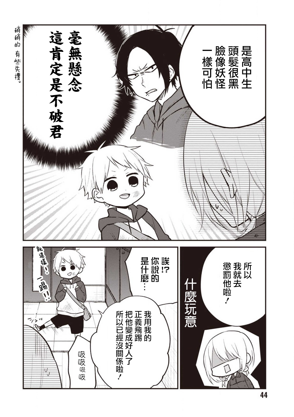 我们青涩的恋爱模样韩漫全集-第18话无删减无遮挡章节图片 