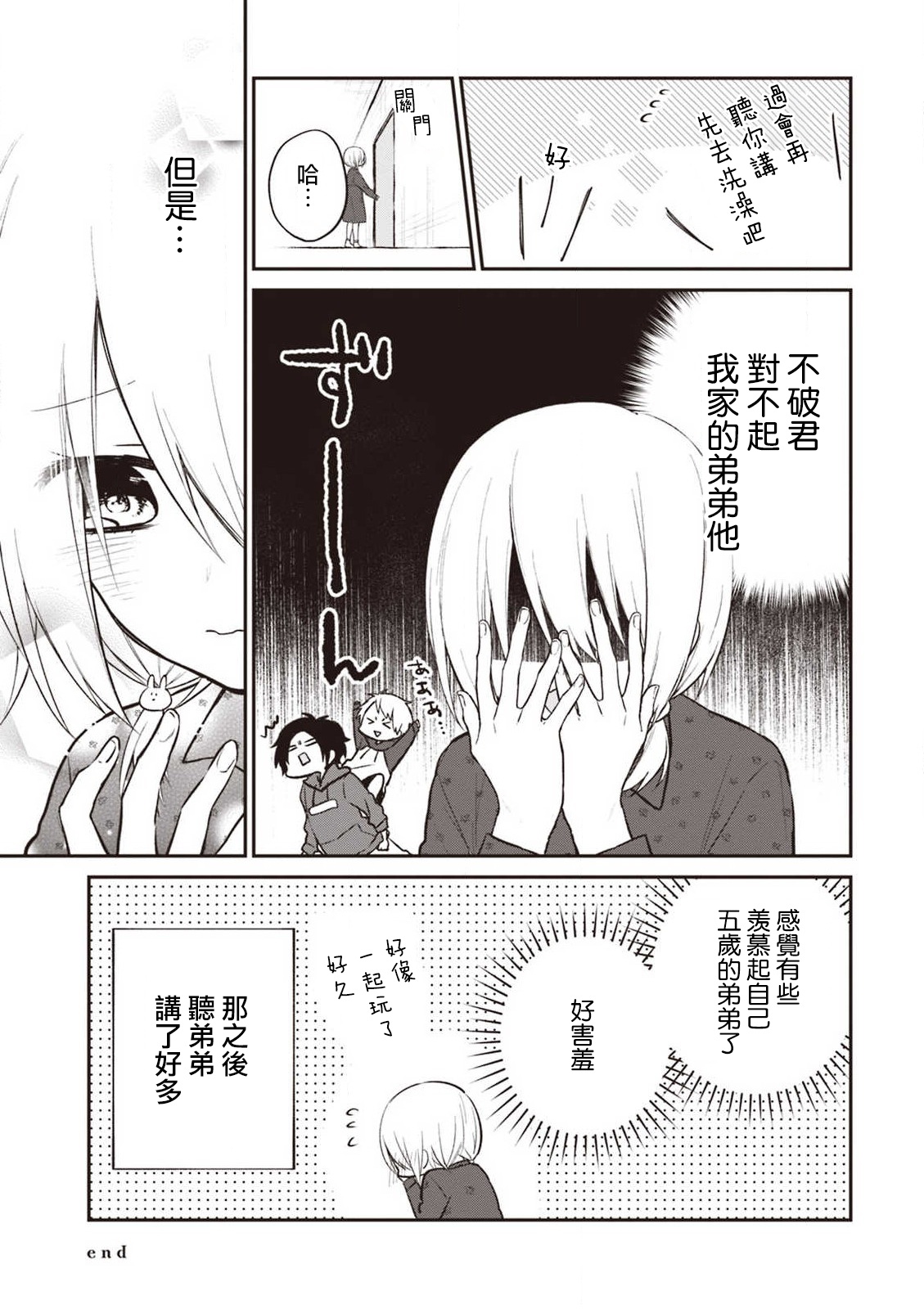 我们青涩的恋爱模样韩漫全集-第18话无删减无遮挡章节图片 