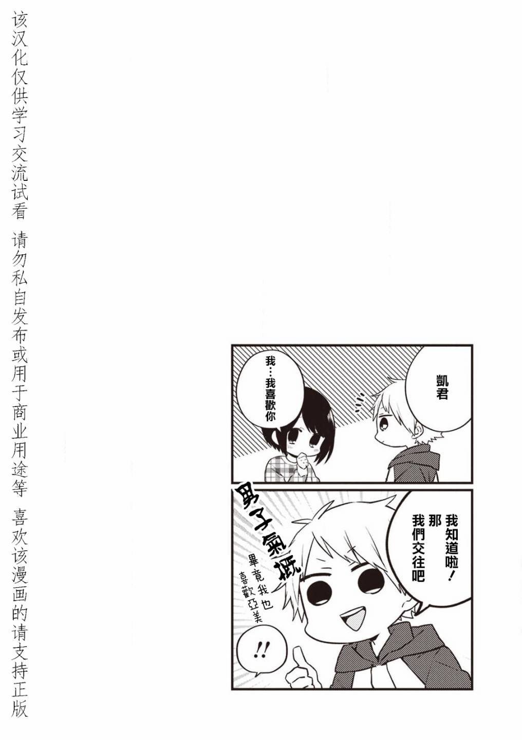 我们青涩的恋爱模样韩漫全集-第18话无删减无遮挡章节图片 