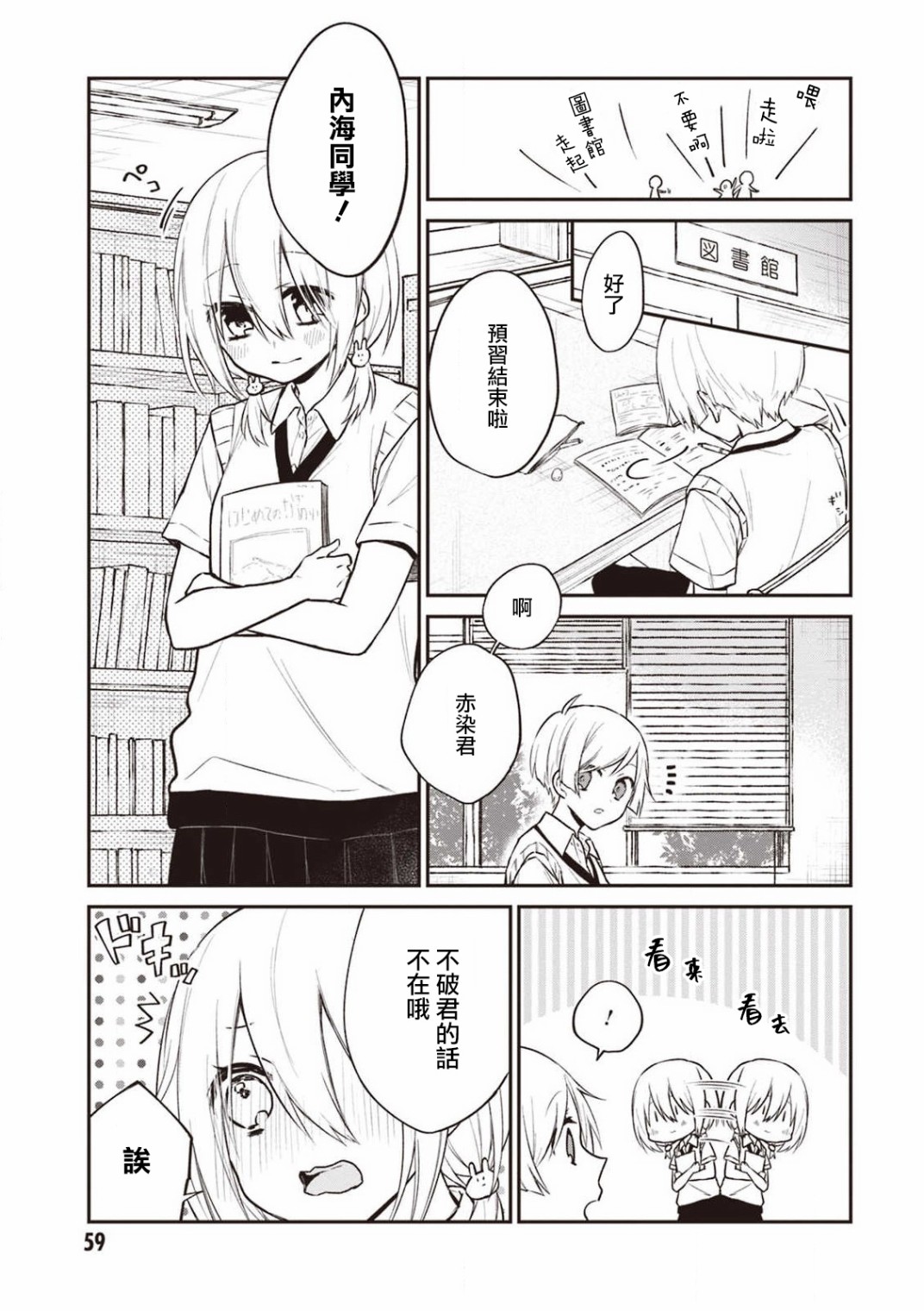 我们青涩的恋爱模样韩漫全集-第19话无删减无遮挡章节图片 