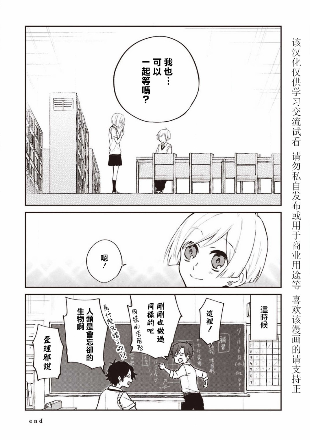 我们青涩的恋爱模样韩漫全集-第19话无删减无遮挡章节图片 
