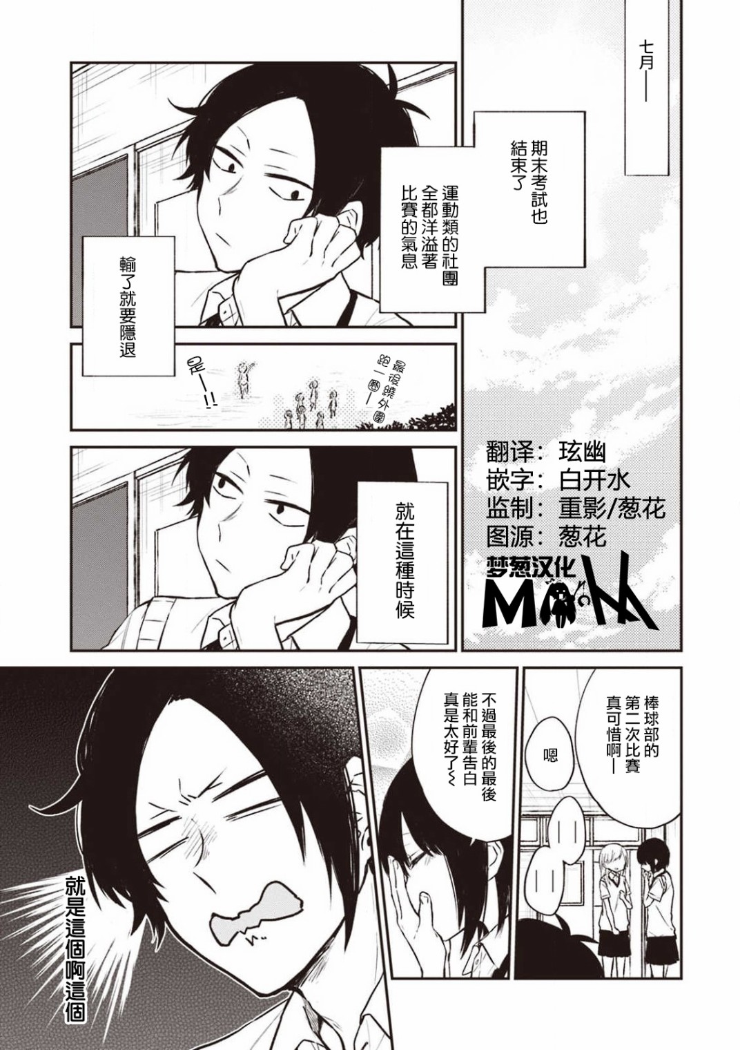 我们青涩的恋爱模样韩漫全集-第19话无删减无遮挡章节图片 