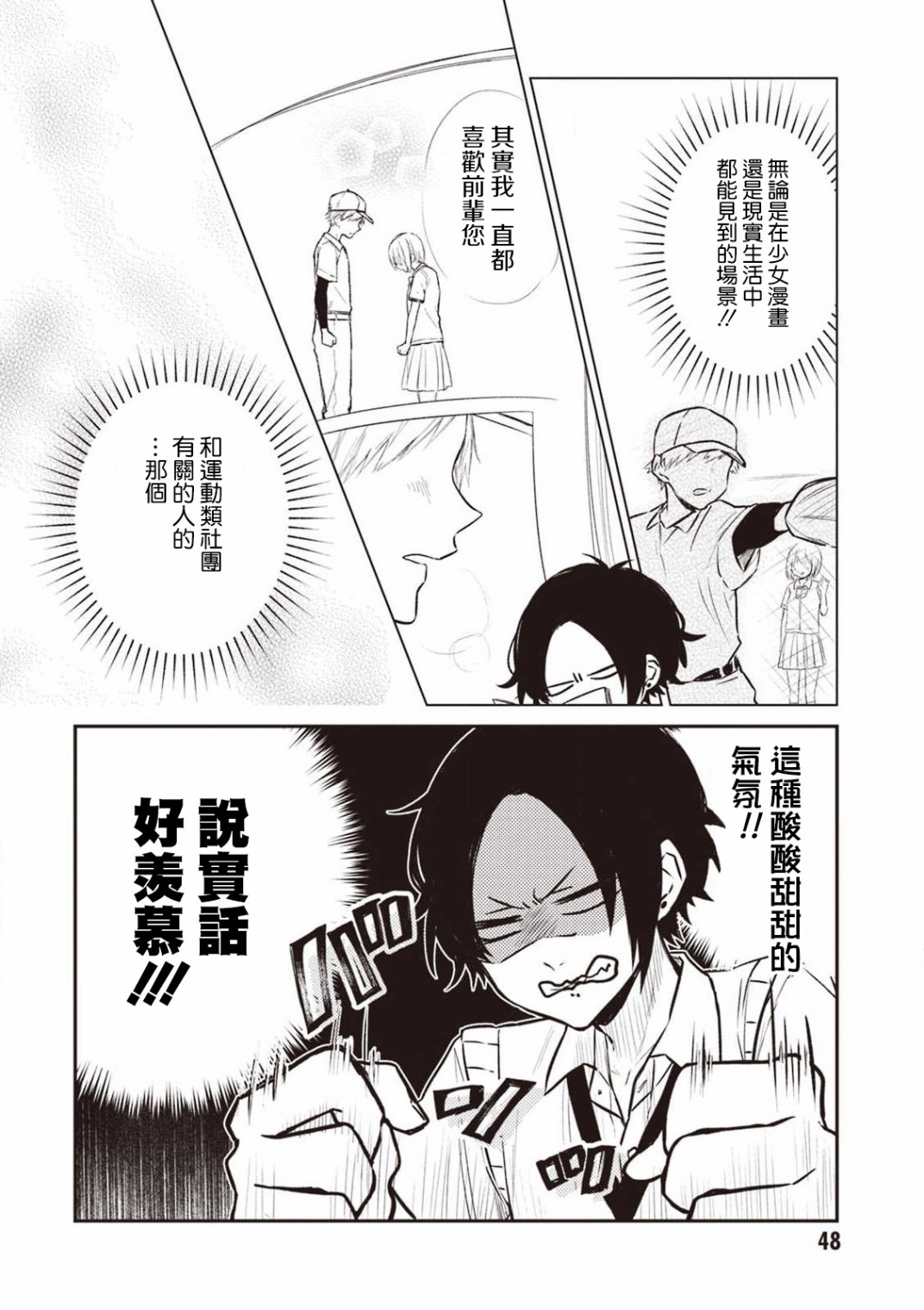 我们青涩的恋爱模样韩漫全集-第19话无删减无遮挡章节图片 