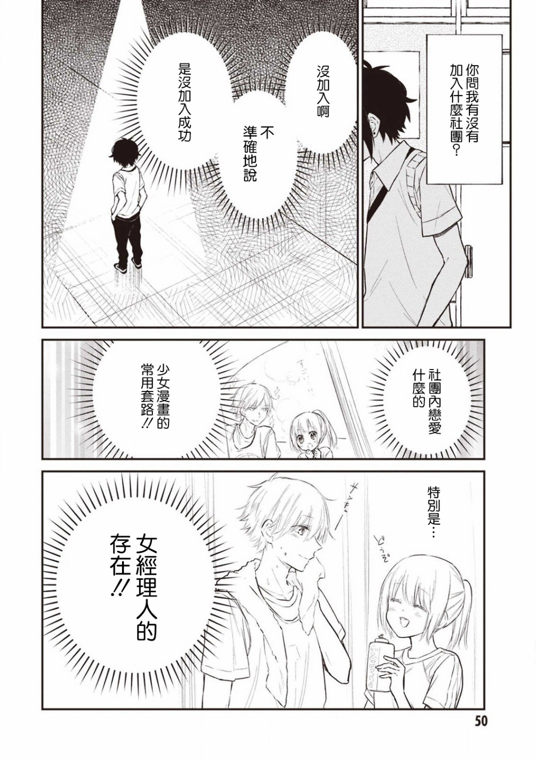 我们青涩的恋爱模样韩漫全集-第19话无删减无遮挡章节图片 