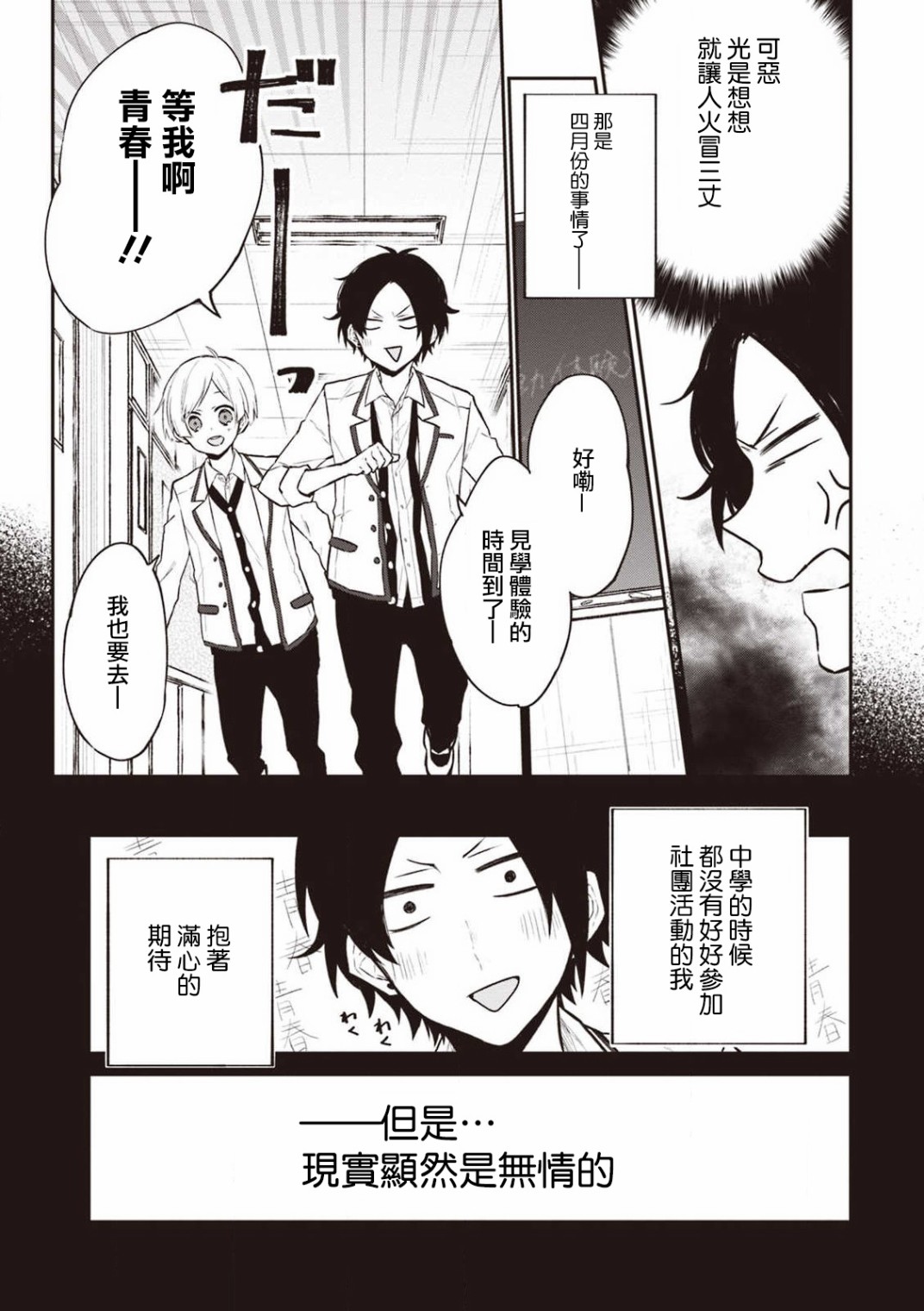 我们青涩的恋爱模样韩漫全集-第19话无删减无遮挡章节图片 