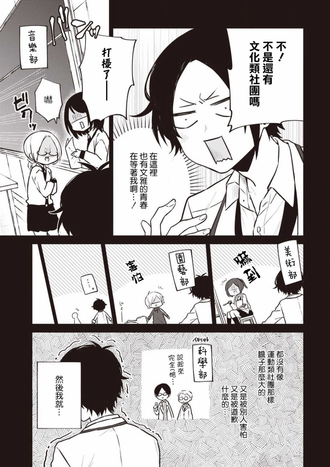 我们青涩的恋爱模样韩漫全集-第19话无删减无遮挡章节图片 