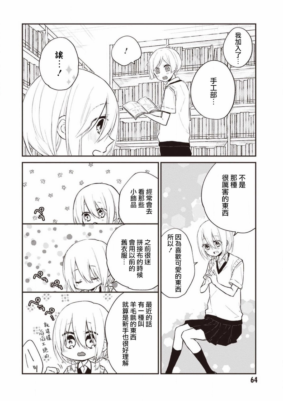 我们青涩的恋爱模样韩漫全集-第20话无删减无遮挡章节图片 