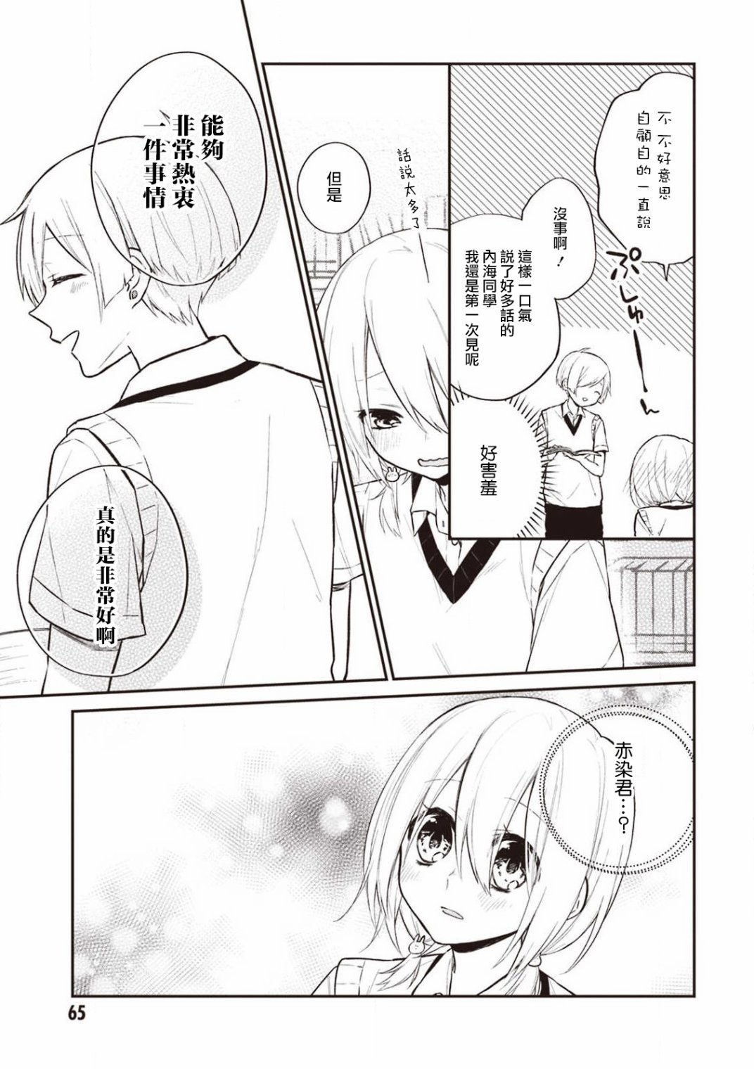 我们青涩的恋爱模样韩漫全集-第20话无删减无遮挡章节图片 