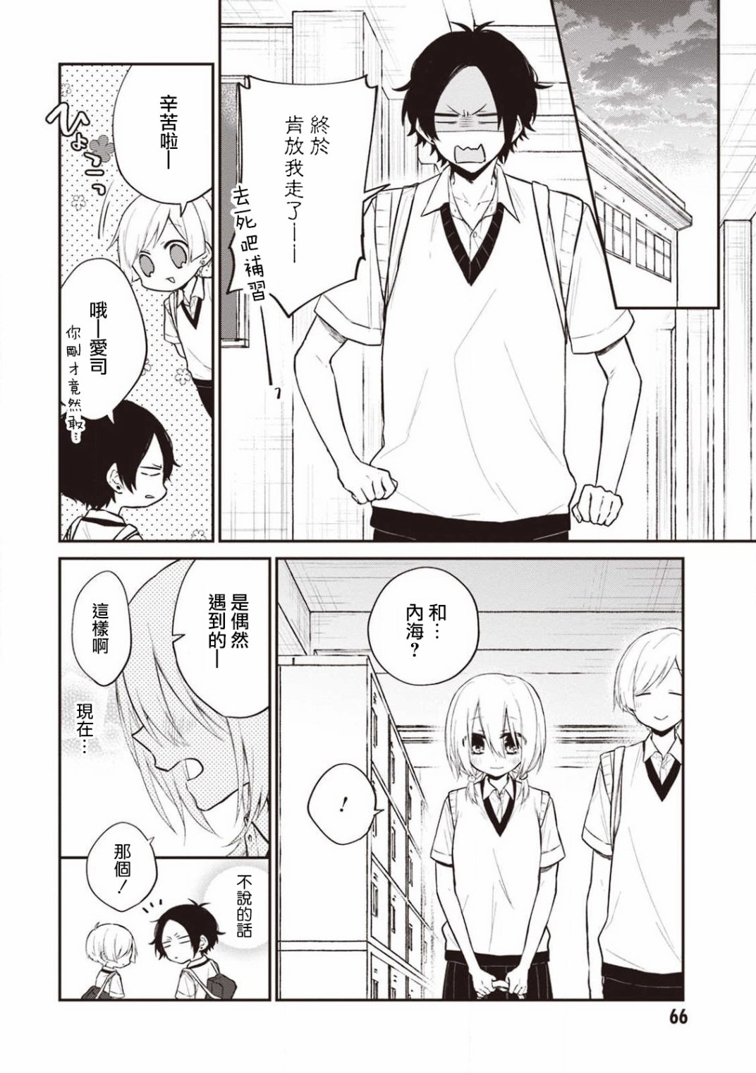 我们青涩的恋爱模样韩漫全集-第20话无删减无遮挡章节图片 