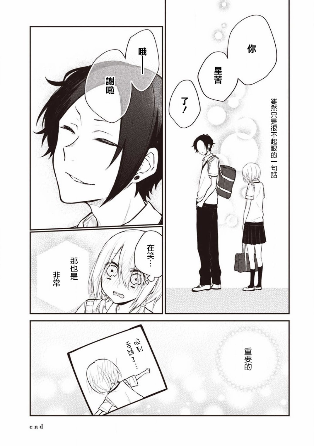 我们青涩的恋爱模样韩漫全集-第20话无删减无遮挡章节图片 