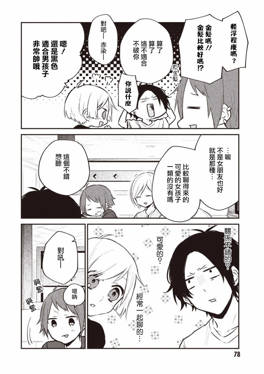 我们青涩的恋爱模样韩漫全集-第21话无删减无遮挡章节图片 