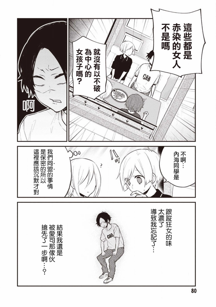 我们青涩的恋爱模样韩漫全集-第21话无删减无遮挡章节图片 