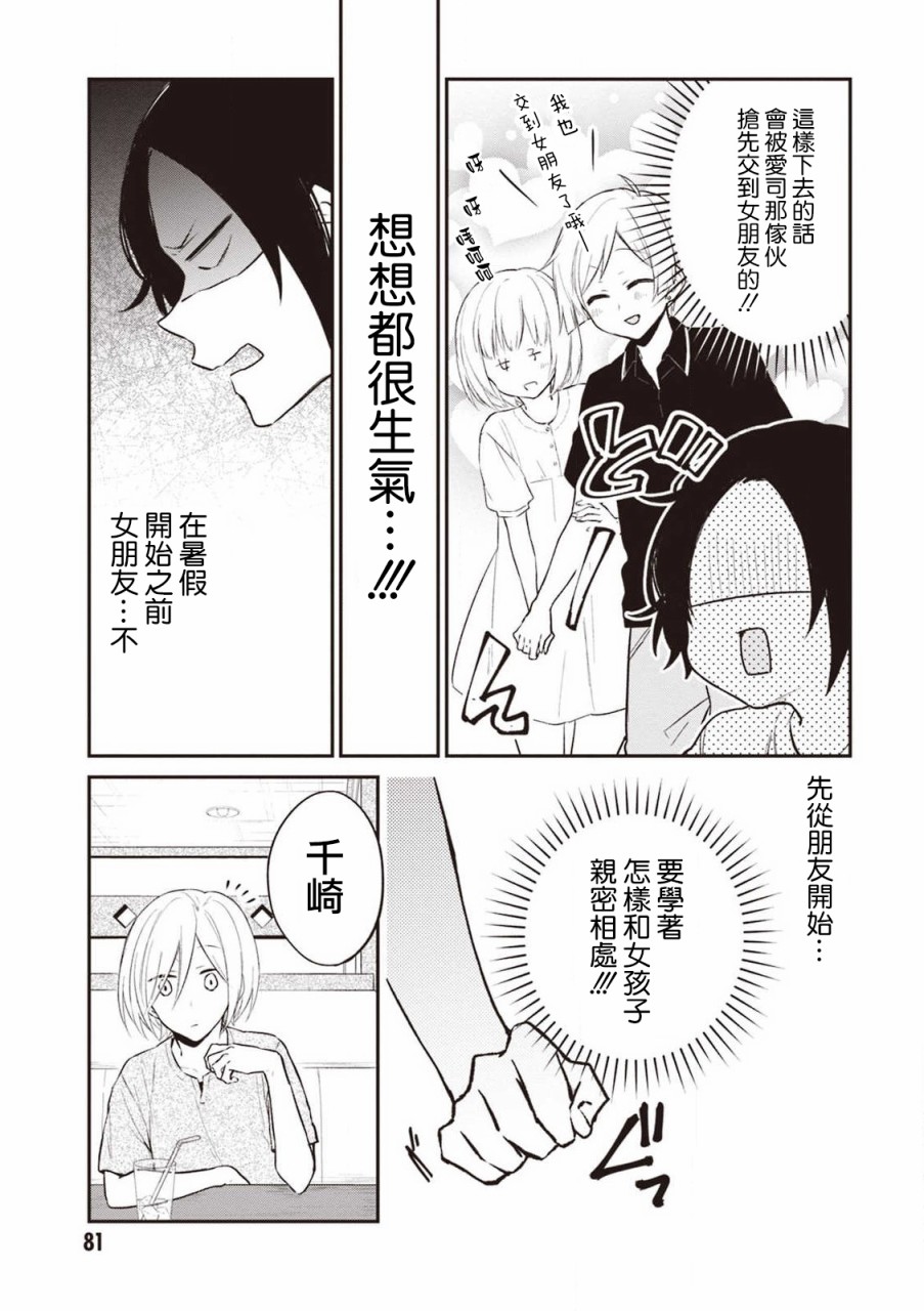 我们青涩的恋爱模样韩漫全集-第21话无删减无遮挡章节图片 