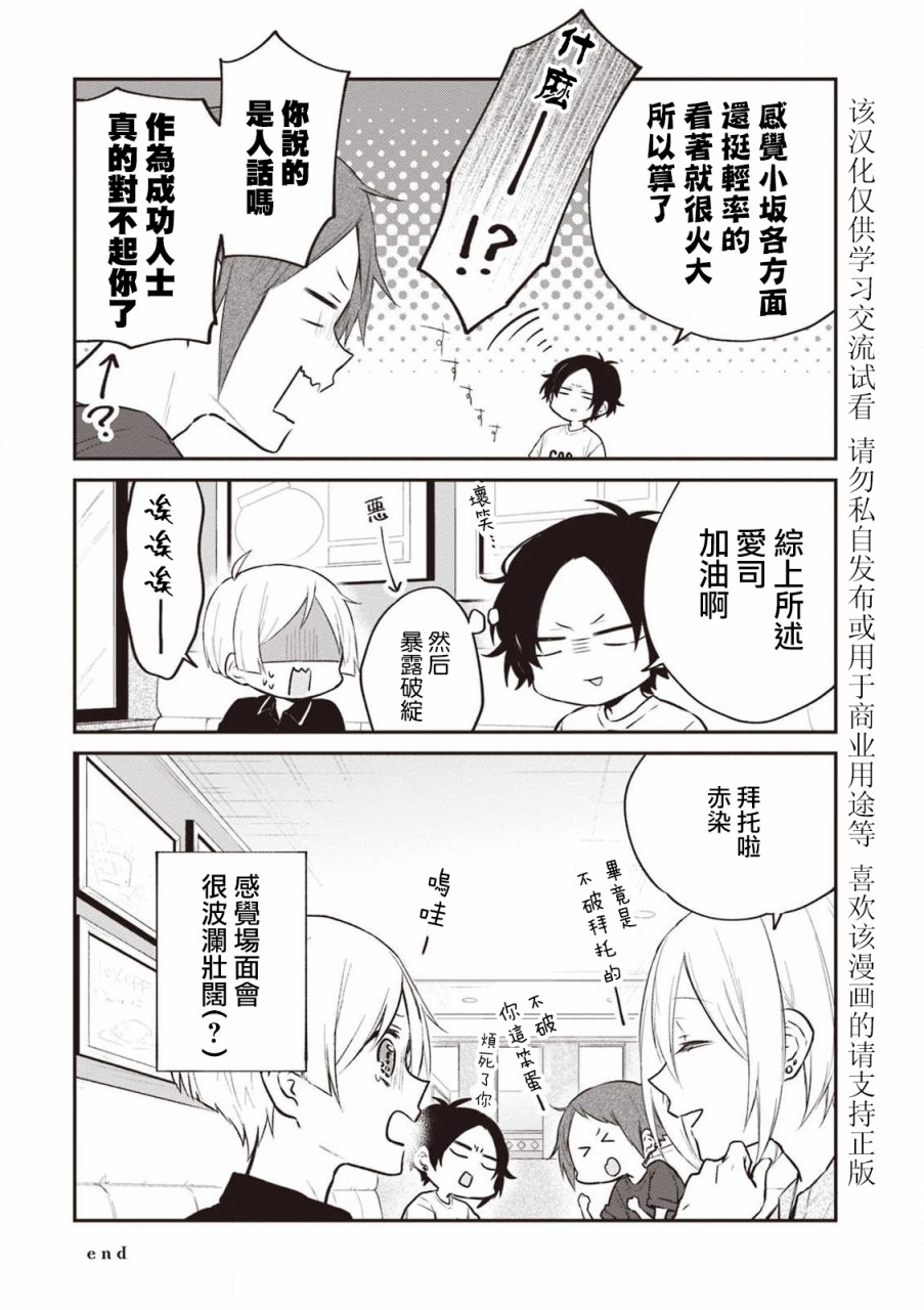 我们青涩的恋爱模样韩漫全集-第21话无删减无遮挡章节图片 