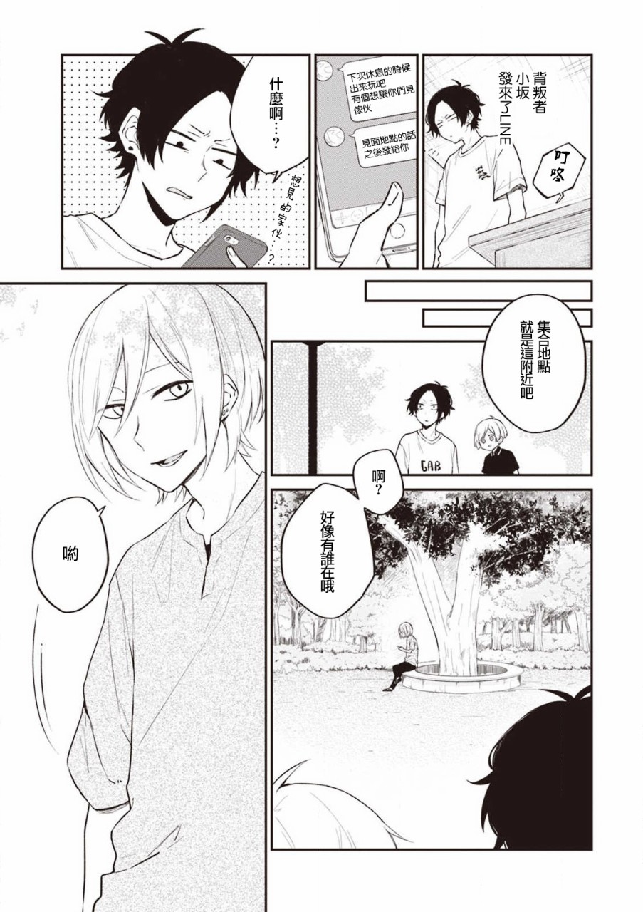 我们青涩的恋爱模样韩漫全集-第21话无删减无遮挡章节图片 