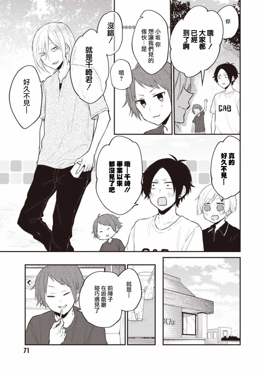 我们青涩的恋爱模样韩漫全集-第21话无删减无遮挡章节图片 