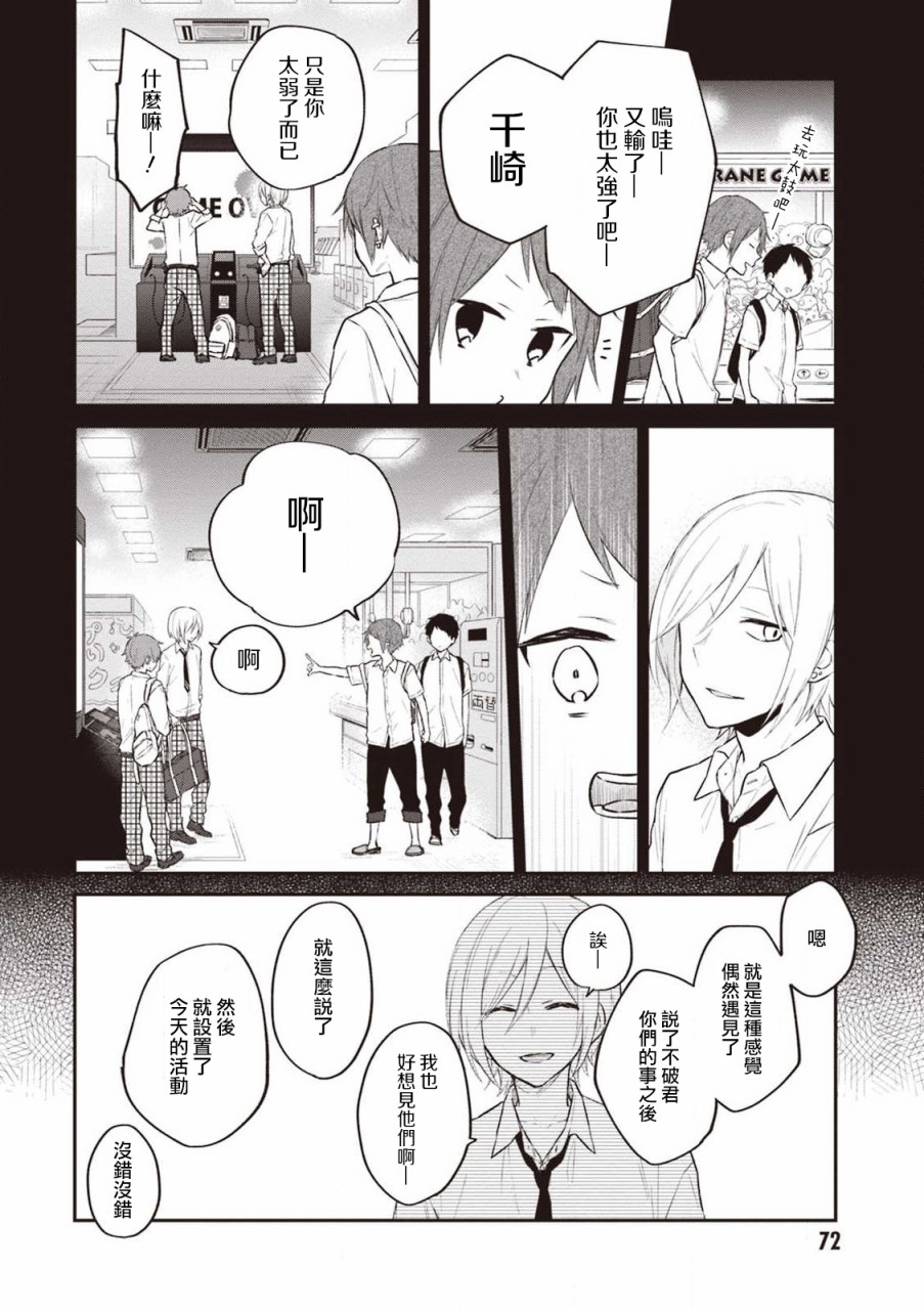 我们青涩的恋爱模样韩漫全集-第21话无删减无遮挡章节图片 