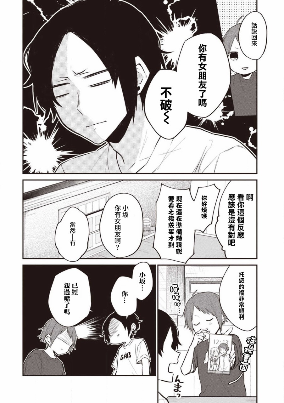 我们青涩的恋爱模样韩漫全集-第21话无删减无遮挡章节图片 
