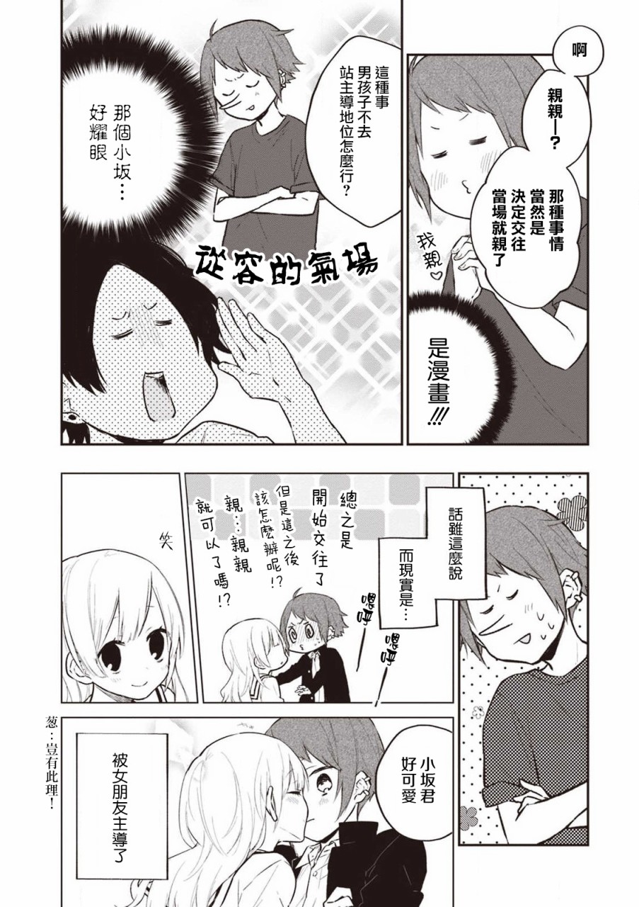 我们青涩的恋爱模样韩漫全集-第21话无删减无遮挡章节图片 