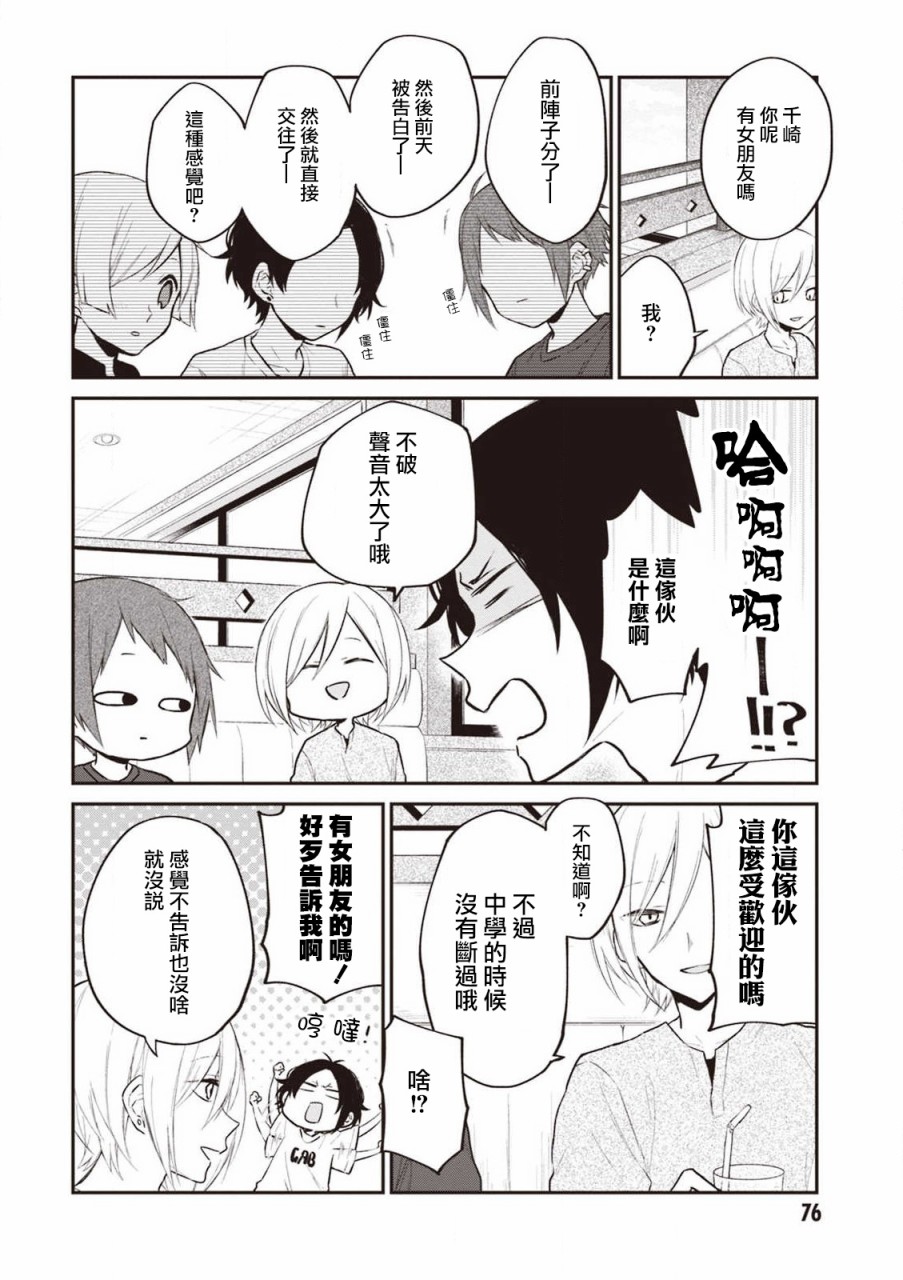 我们青涩的恋爱模样韩漫全集-第21话无删减无遮挡章节图片 