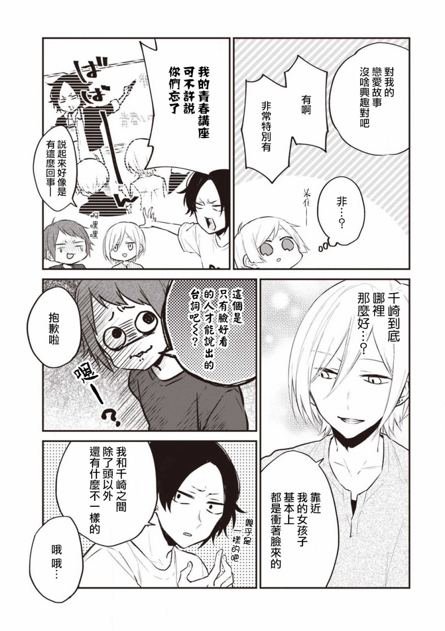 我们青涩的恋爱模样韩漫全集-第21话无删减无遮挡章节图片 