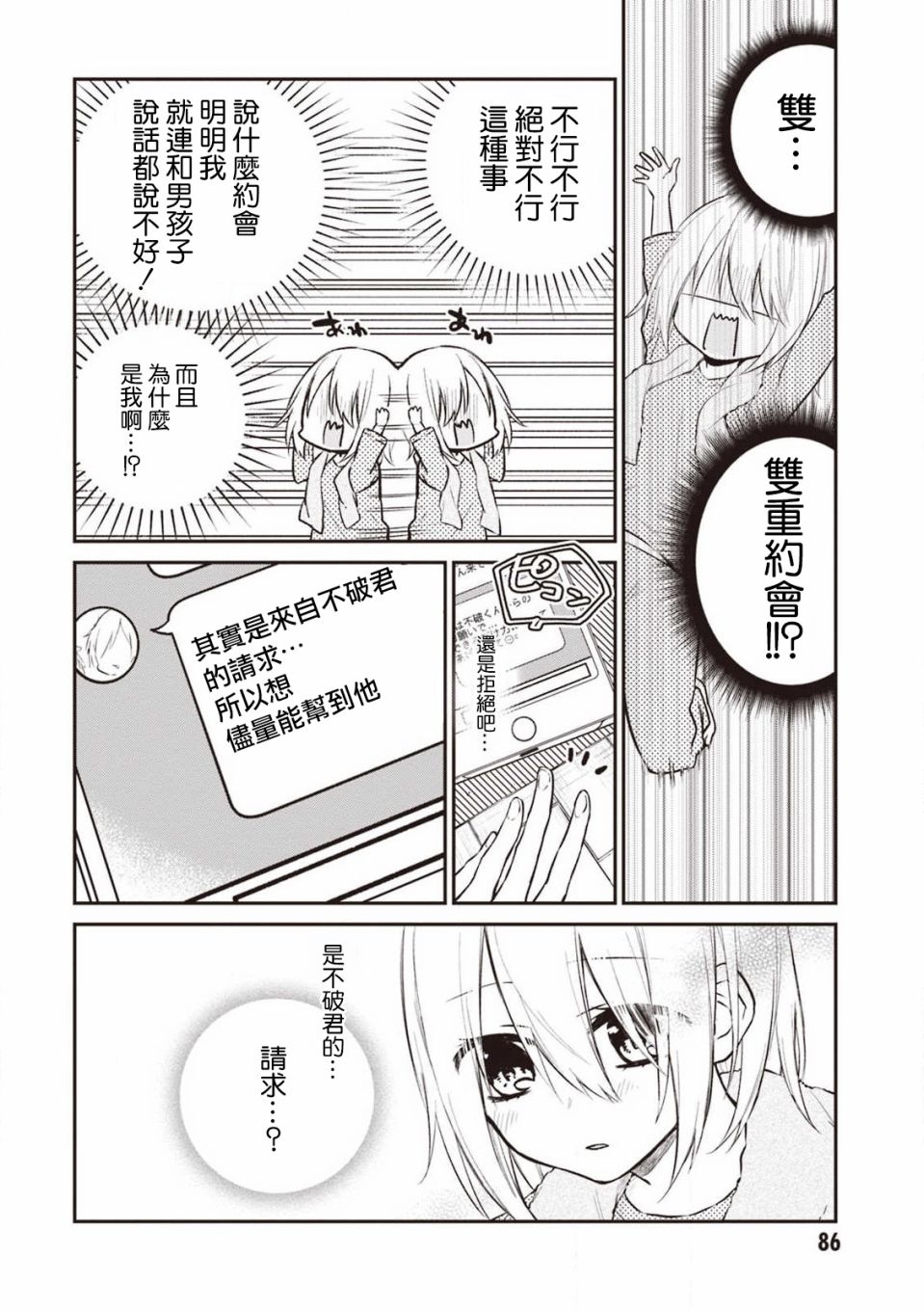 我们青涩的恋爱模样韩漫全集-第22话无删减无遮挡章节图片 