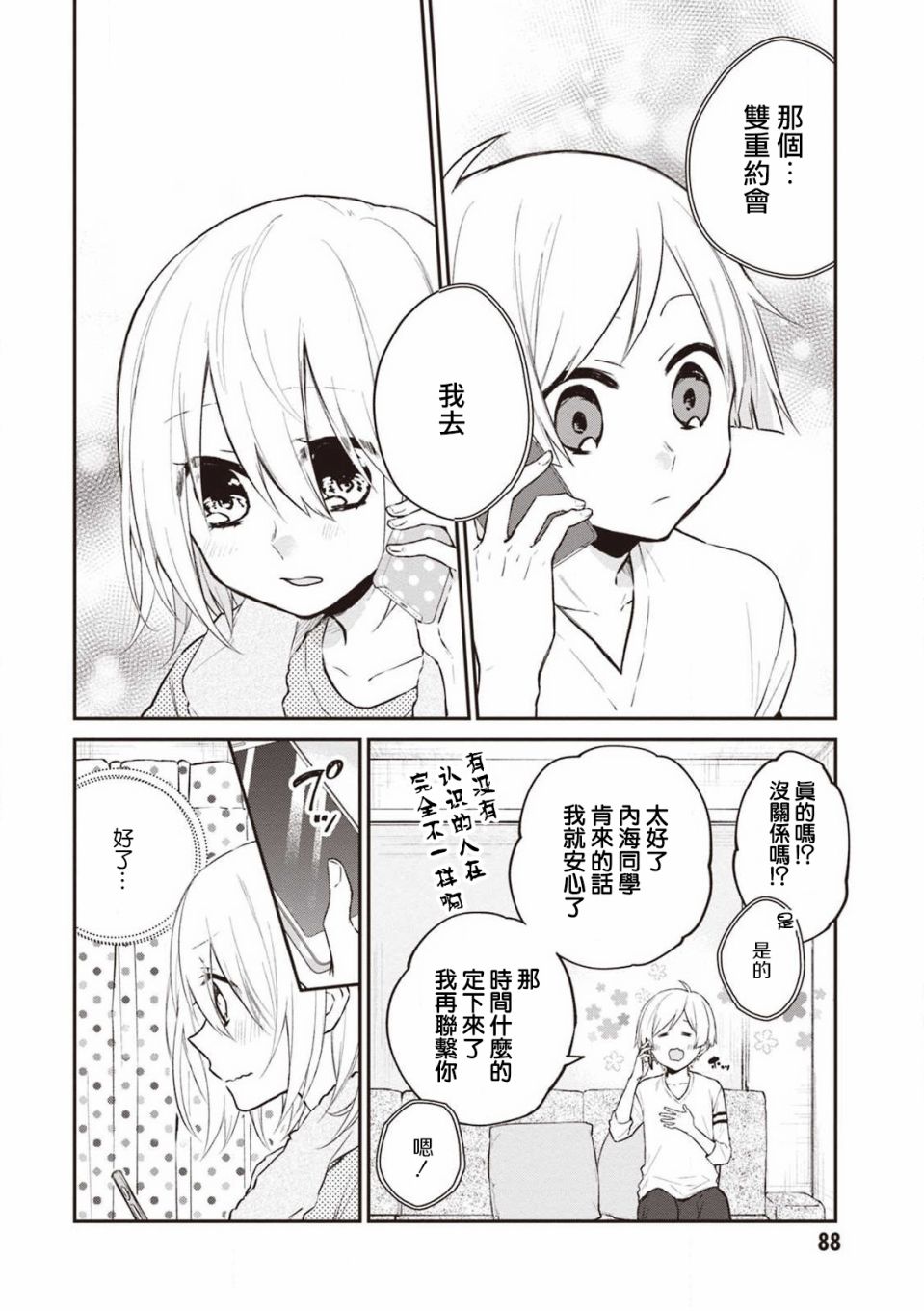我们青涩的恋爱模样韩漫全集-第22话无删减无遮挡章节图片 