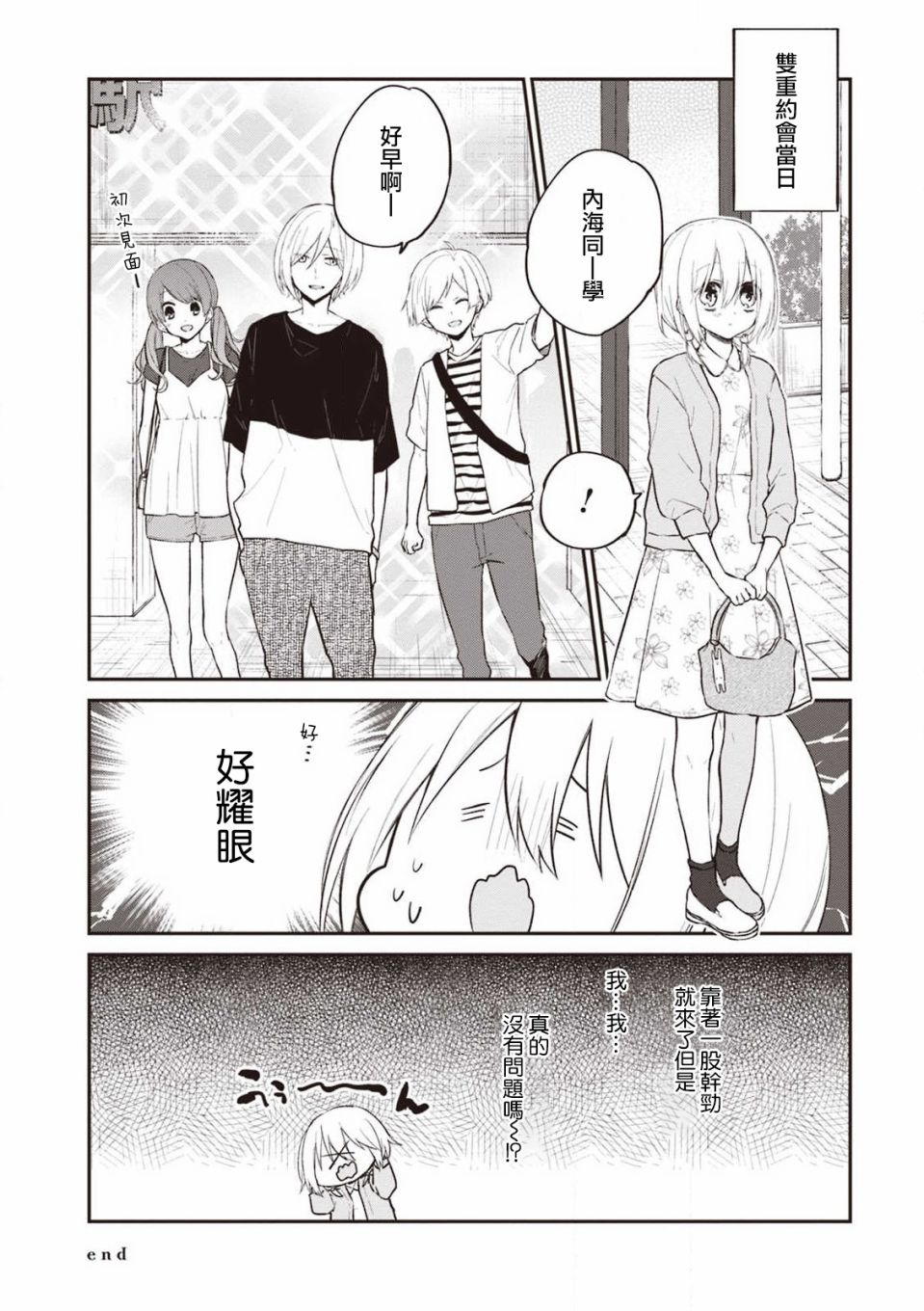 我们青涩的恋爱模样韩漫全集-第22话无删减无遮挡章节图片 