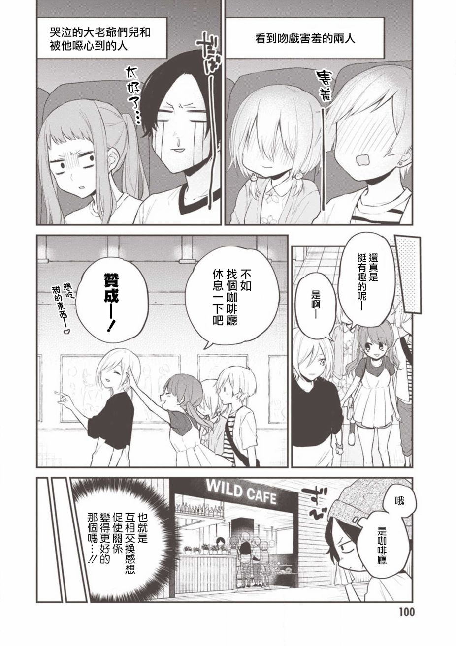 我们青涩的恋爱模样韩漫全集-第23话无删减无遮挡章节图片 