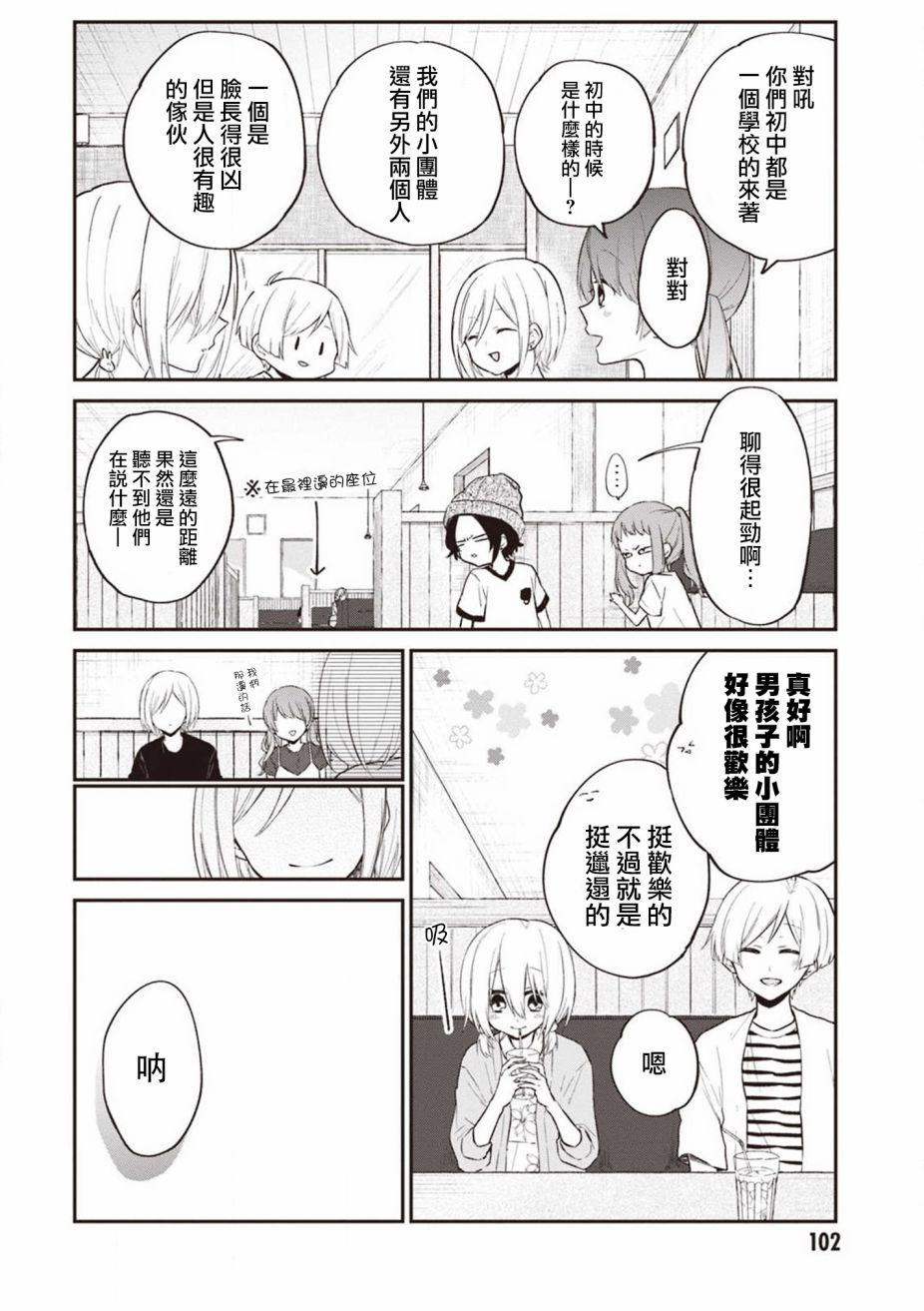 我们青涩的恋爱模样韩漫全集-第23话无删减无遮挡章节图片 