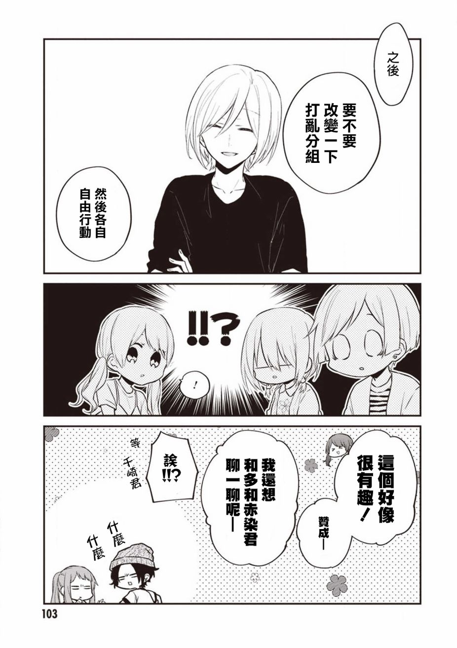 我们青涩的恋爱模样韩漫全集-第23话无删减无遮挡章节图片 