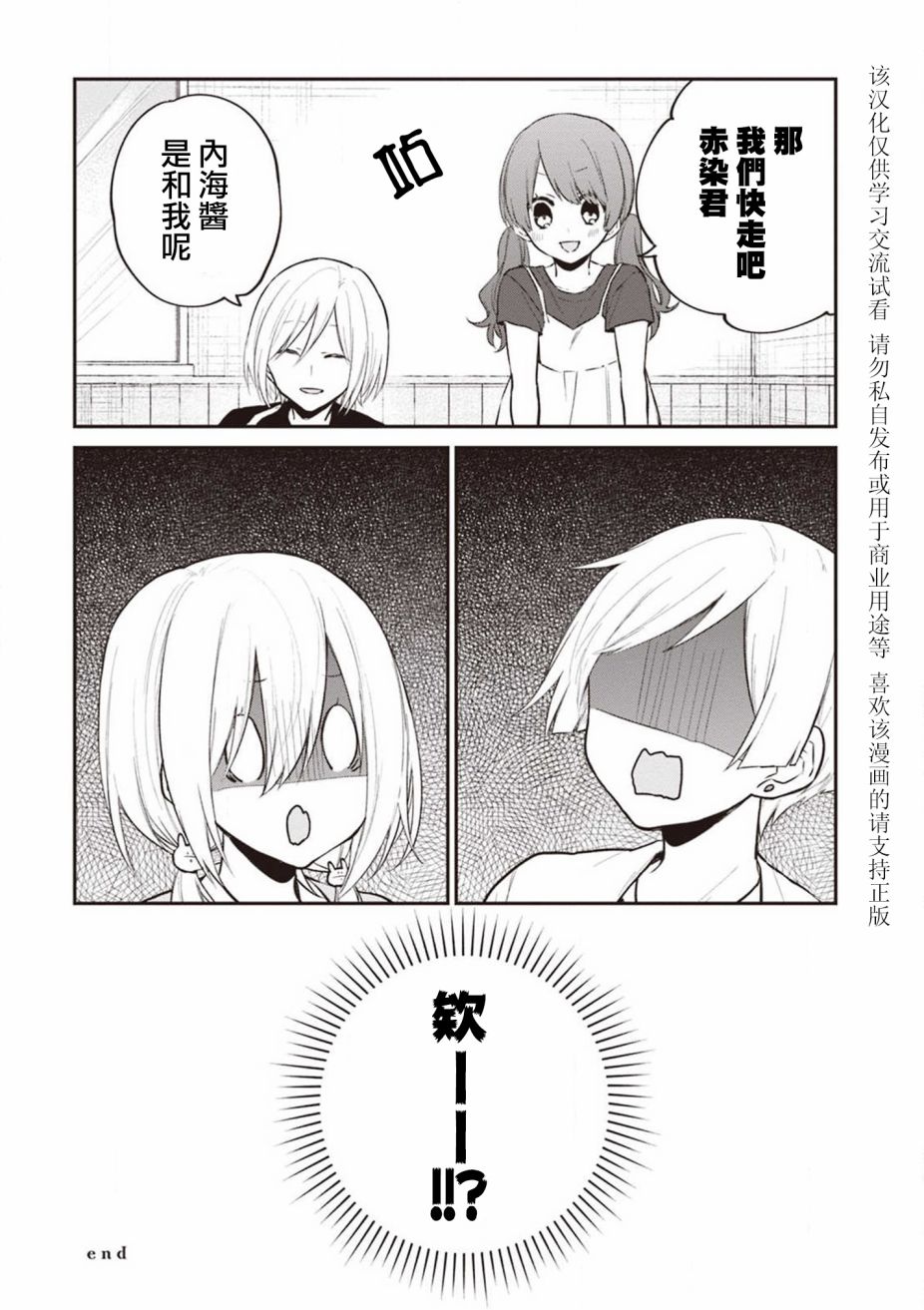 我们青涩的恋爱模样韩漫全集-第23话无删减无遮挡章节图片 
