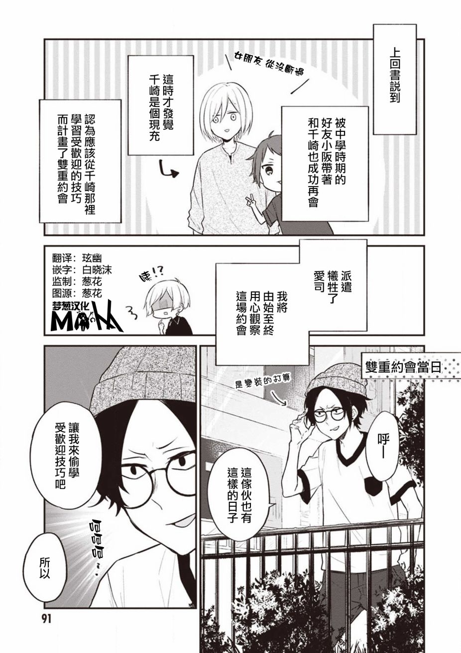 我们青涩的恋爱模样韩漫全集-第23话无删减无遮挡章节图片 