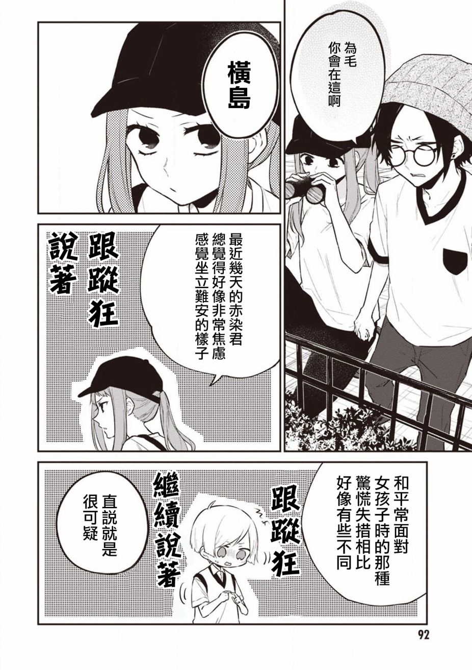 我们青涩的恋爱模样韩漫全集-第23话无删减无遮挡章节图片 