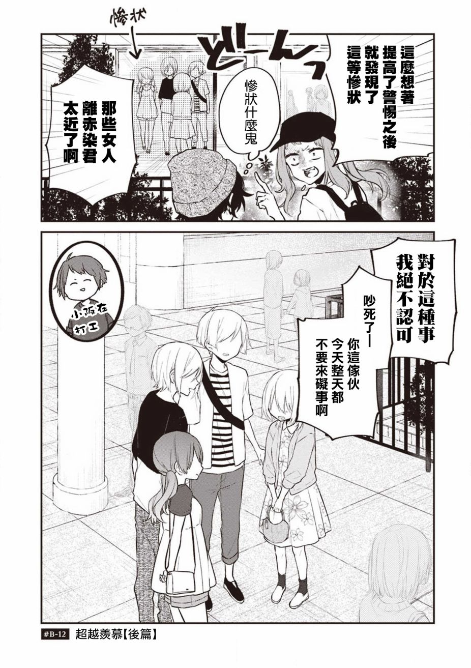 我们青涩的恋爱模样韩漫全集-第23话无删减无遮挡章节图片 