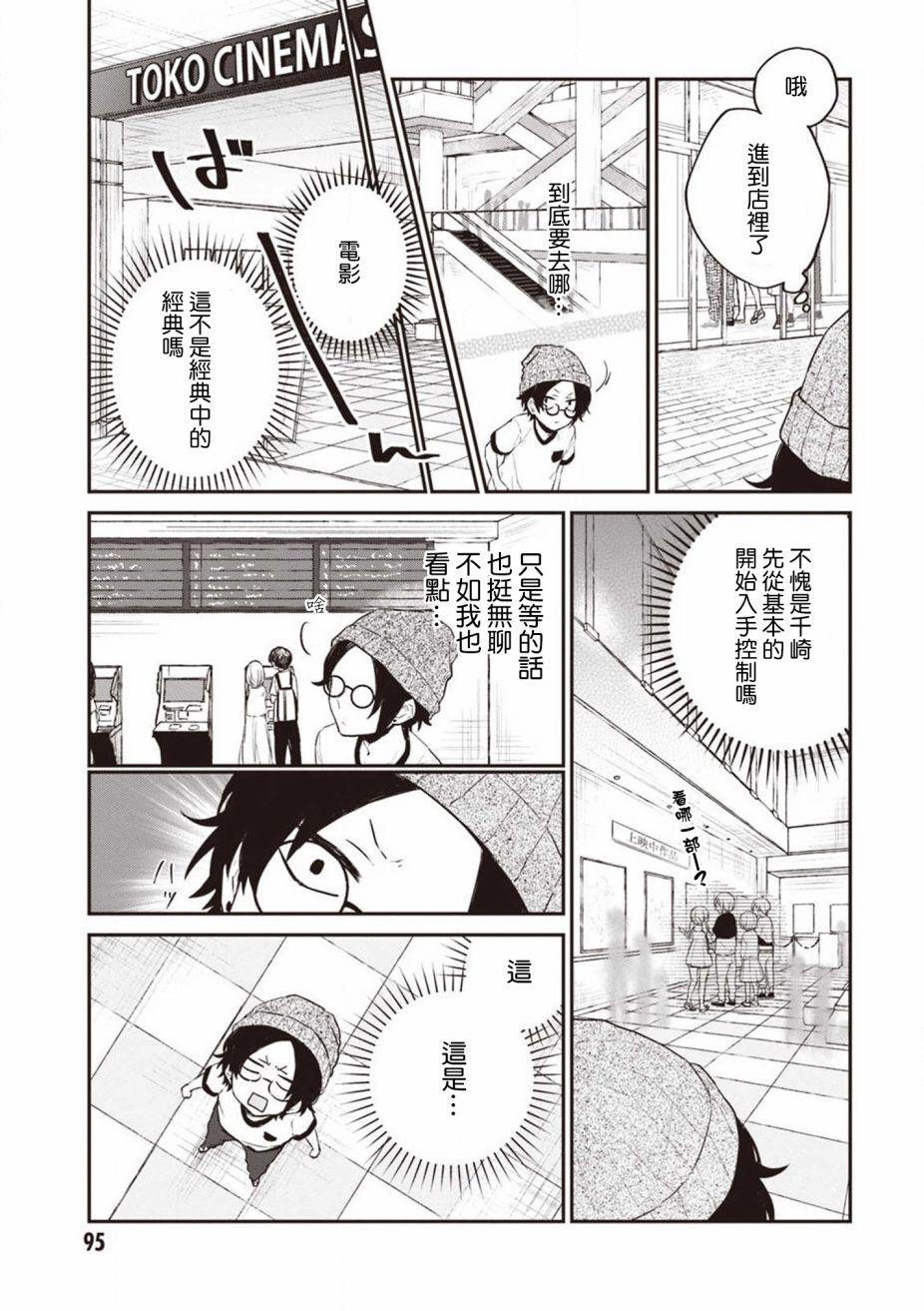 我们青涩的恋爱模样韩漫全集-第23话无删减无遮挡章节图片 