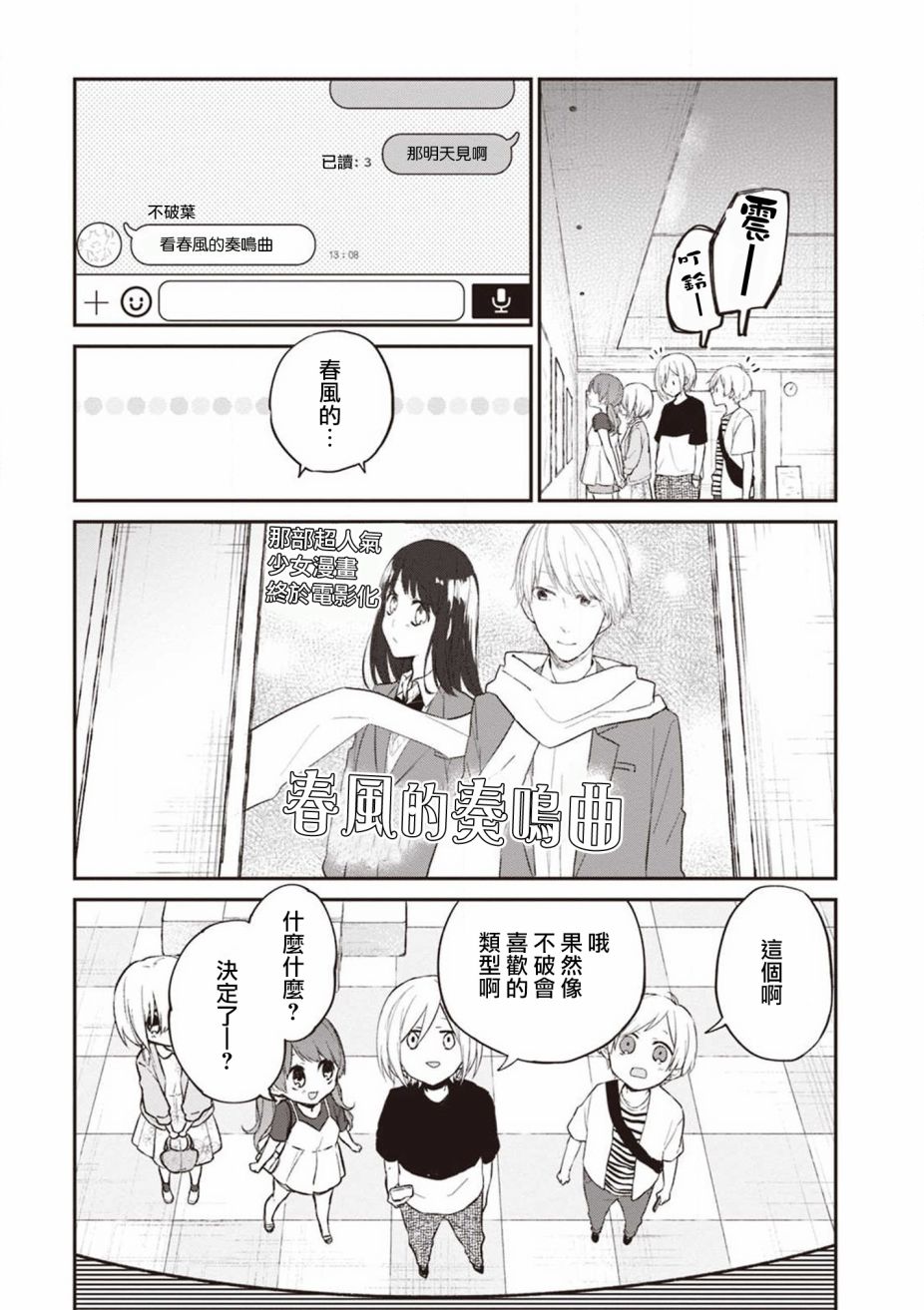 我们青涩的恋爱模样韩漫全集-第23话无删减无遮挡章节图片 