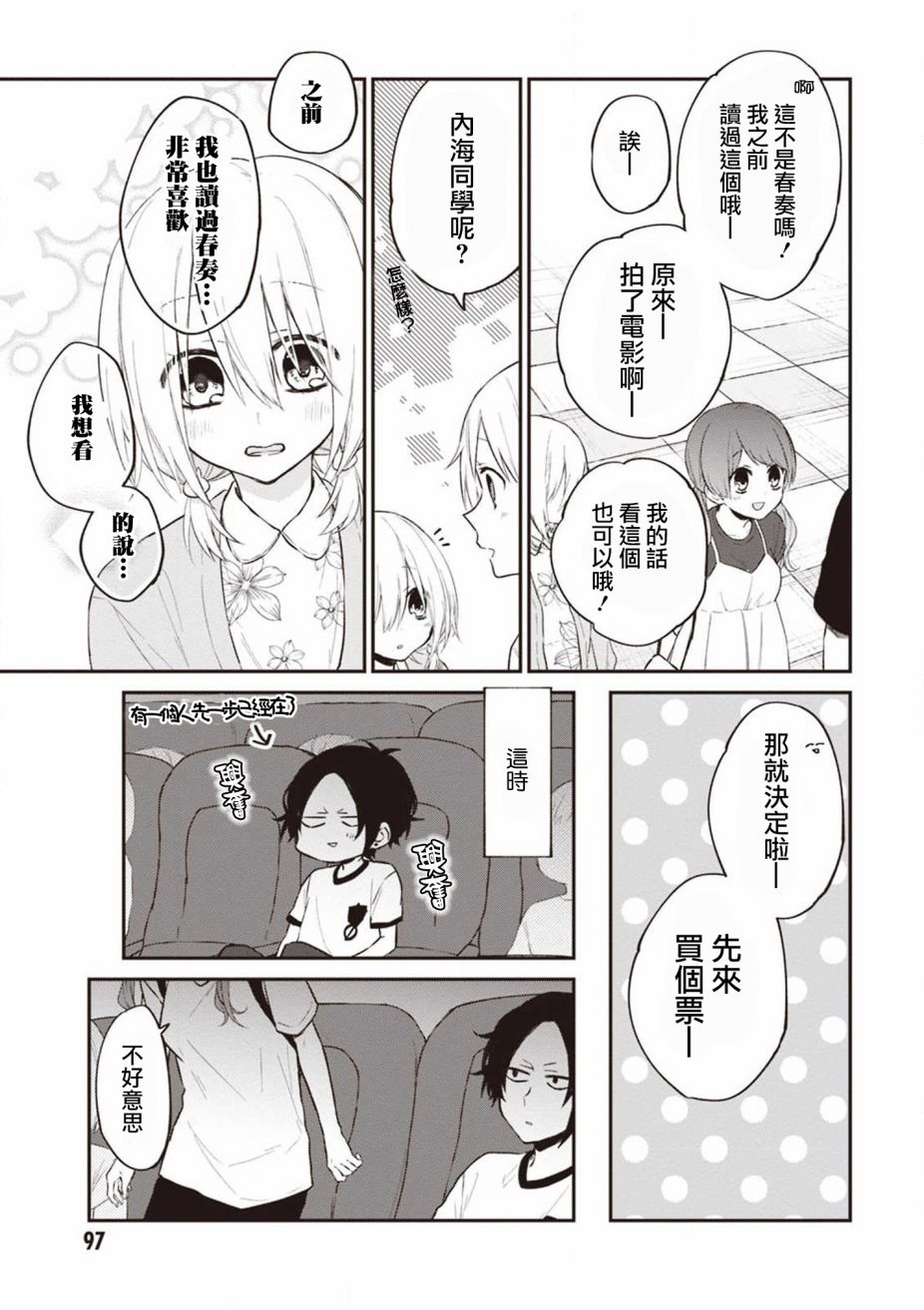 我们青涩的恋爱模样韩漫全集-第23话无删减无遮挡章节图片 