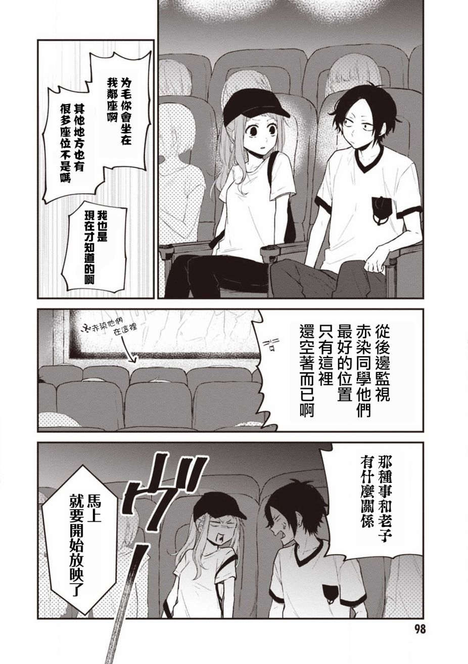 我们青涩的恋爱模样韩漫全集-第23话无删减无遮挡章节图片 