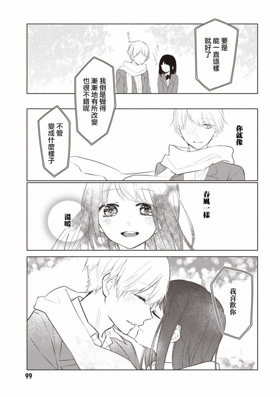 我们青涩的恋爱模样韩漫全集-第23话无删减无遮挡章节图片 