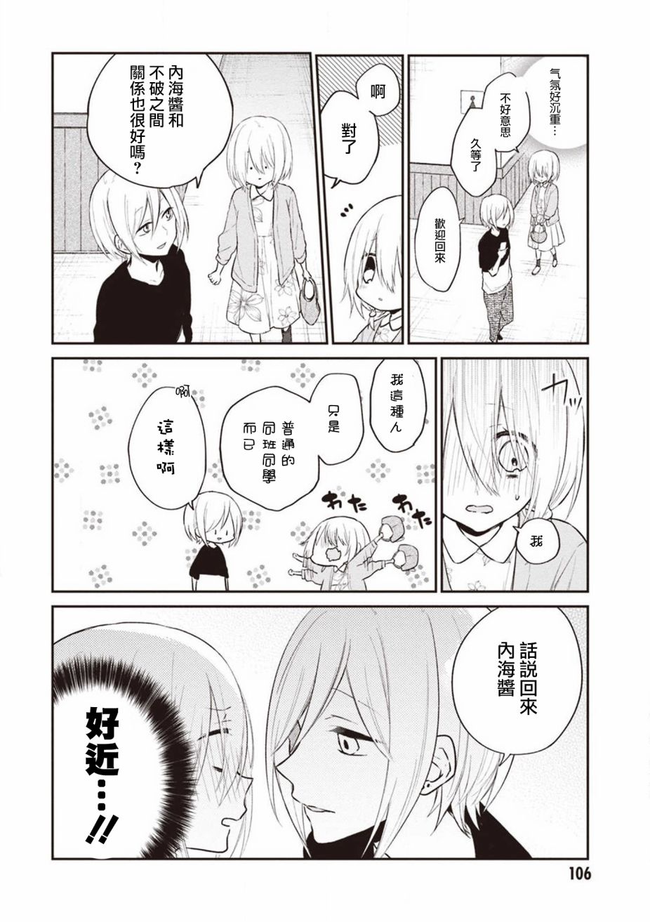 我们青涩的恋爱模样韩漫全集-第24话无删减无遮挡章节图片 