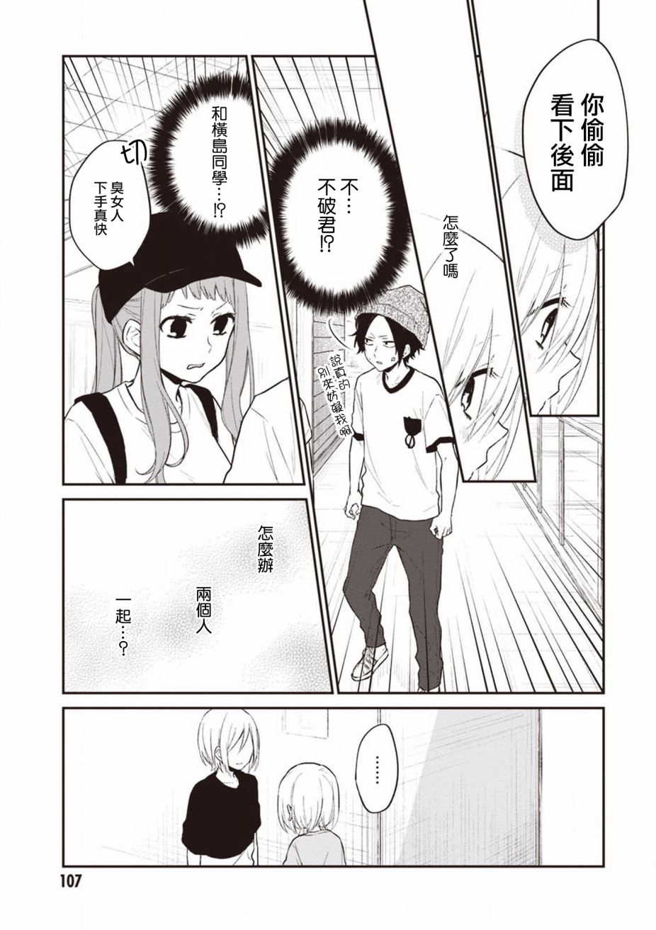 我们青涩的恋爱模样韩漫全集-第24话无删减无遮挡章节图片 