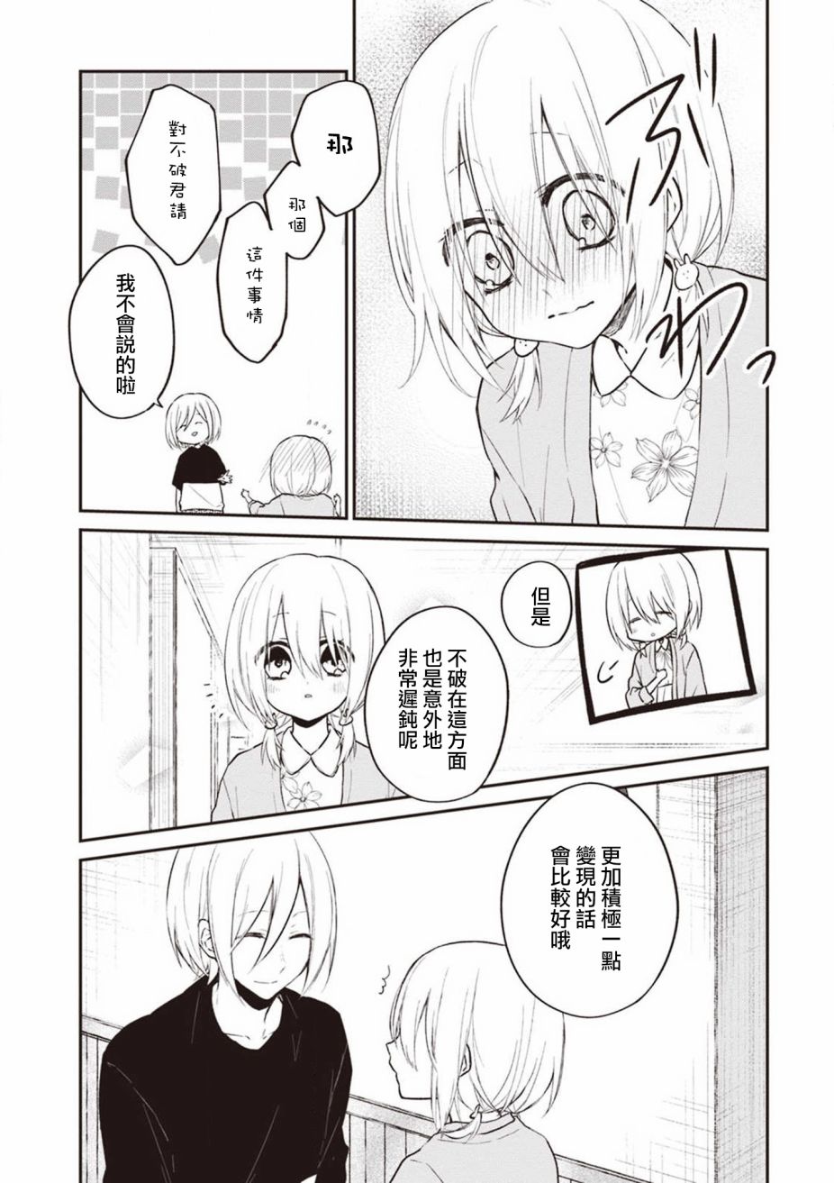 我们青涩的恋爱模样韩漫全集-第24话无删减无遮挡章节图片 