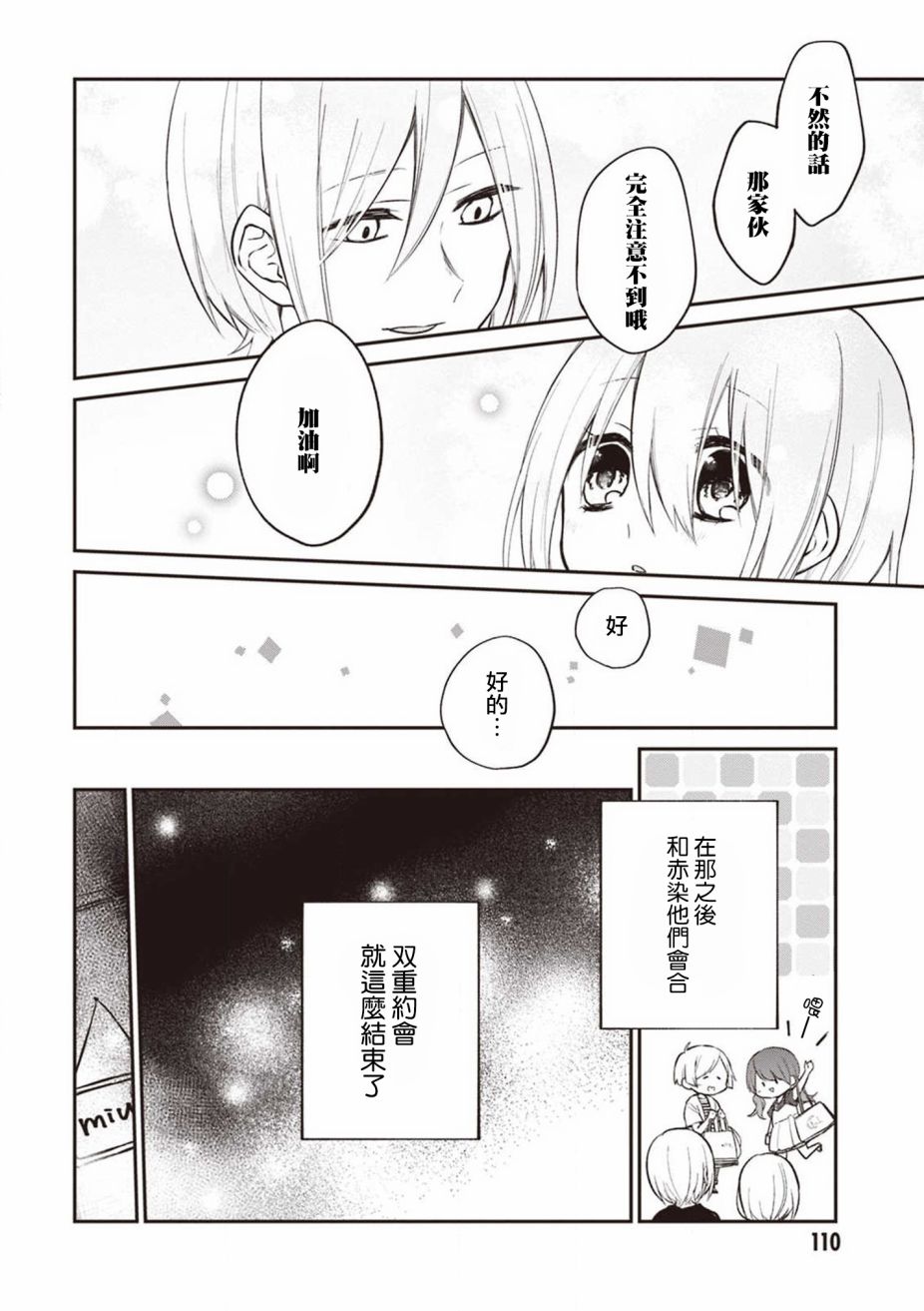 我们青涩的恋爱模样韩漫全集-第24话无删减无遮挡章节图片 
