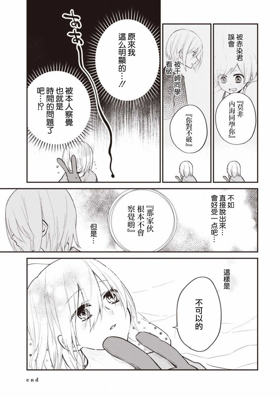 我们青涩的恋爱模样韩漫全集-第24话无删减无遮挡章节图片 