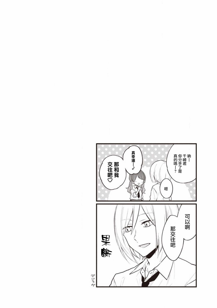 我们青涩的恋爱模样韩漫全集-第24话无删减无遮挡章节图片 