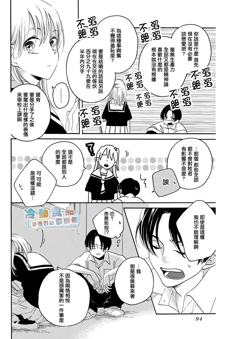 我所不知的那些情啊爱啊韩漫全集-短篇无删减无遮挡章节图片 