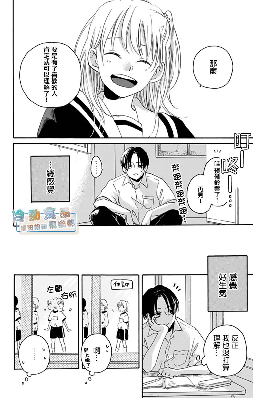 我所不知的那些情啊爱啊韩漫全集-短篇无删减无遮挡章节图片 