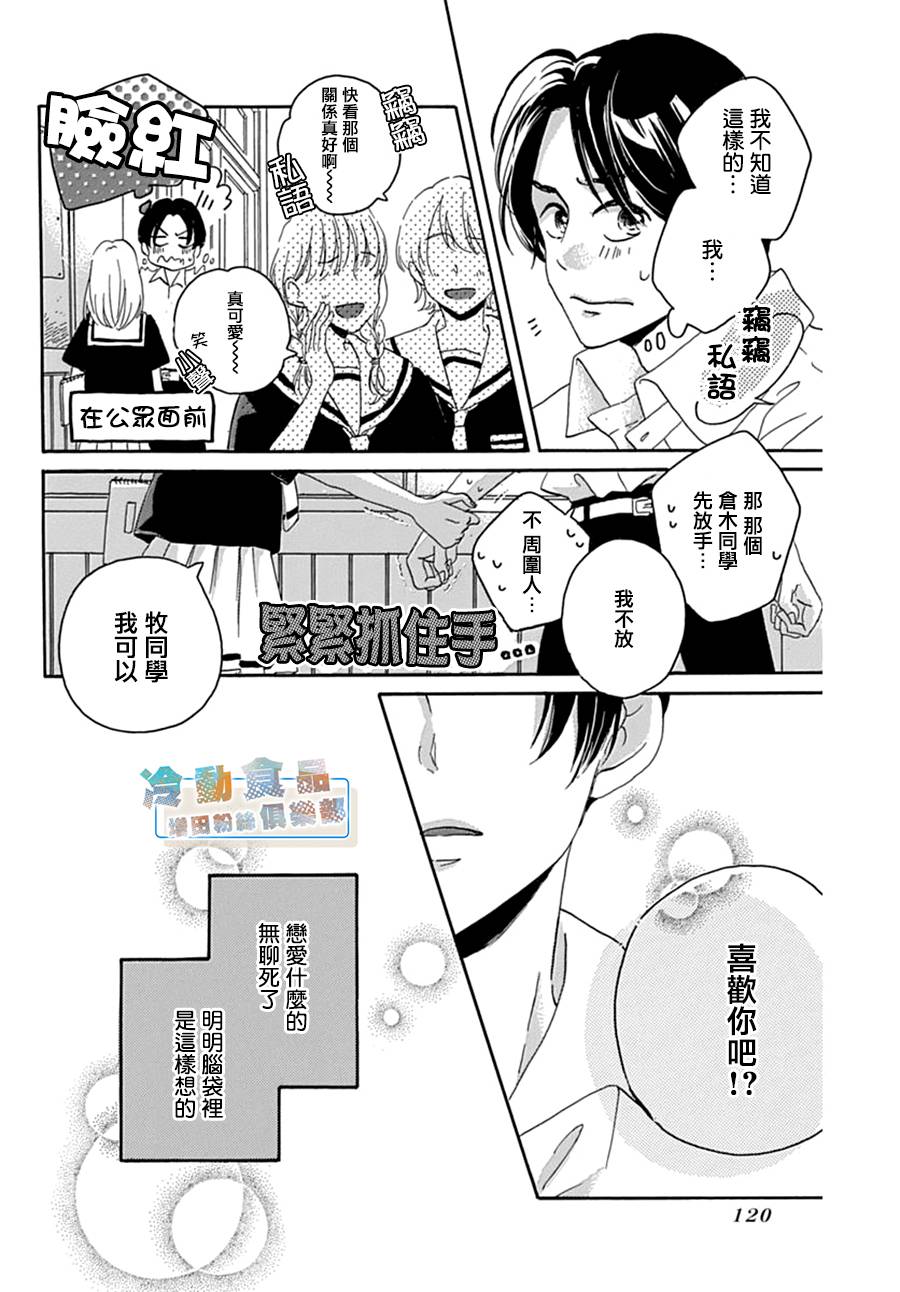 我所不知的那些情啊爱啊韩漫全集-短篇无删减无遮挡章节图片 
