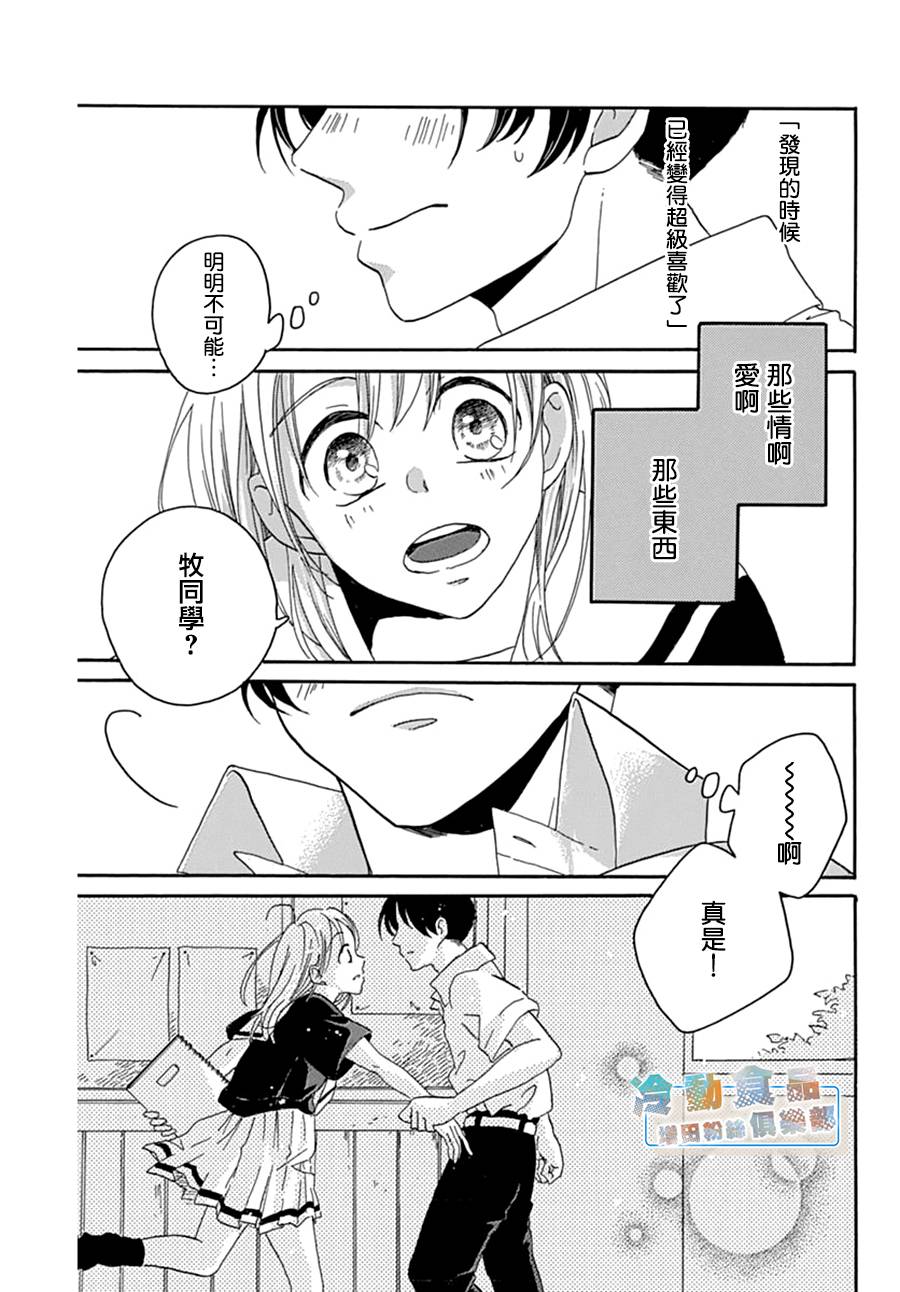 我所不知的那些情啊爱啊韩漫全集-短篇无删减无遮挡章节图片 
